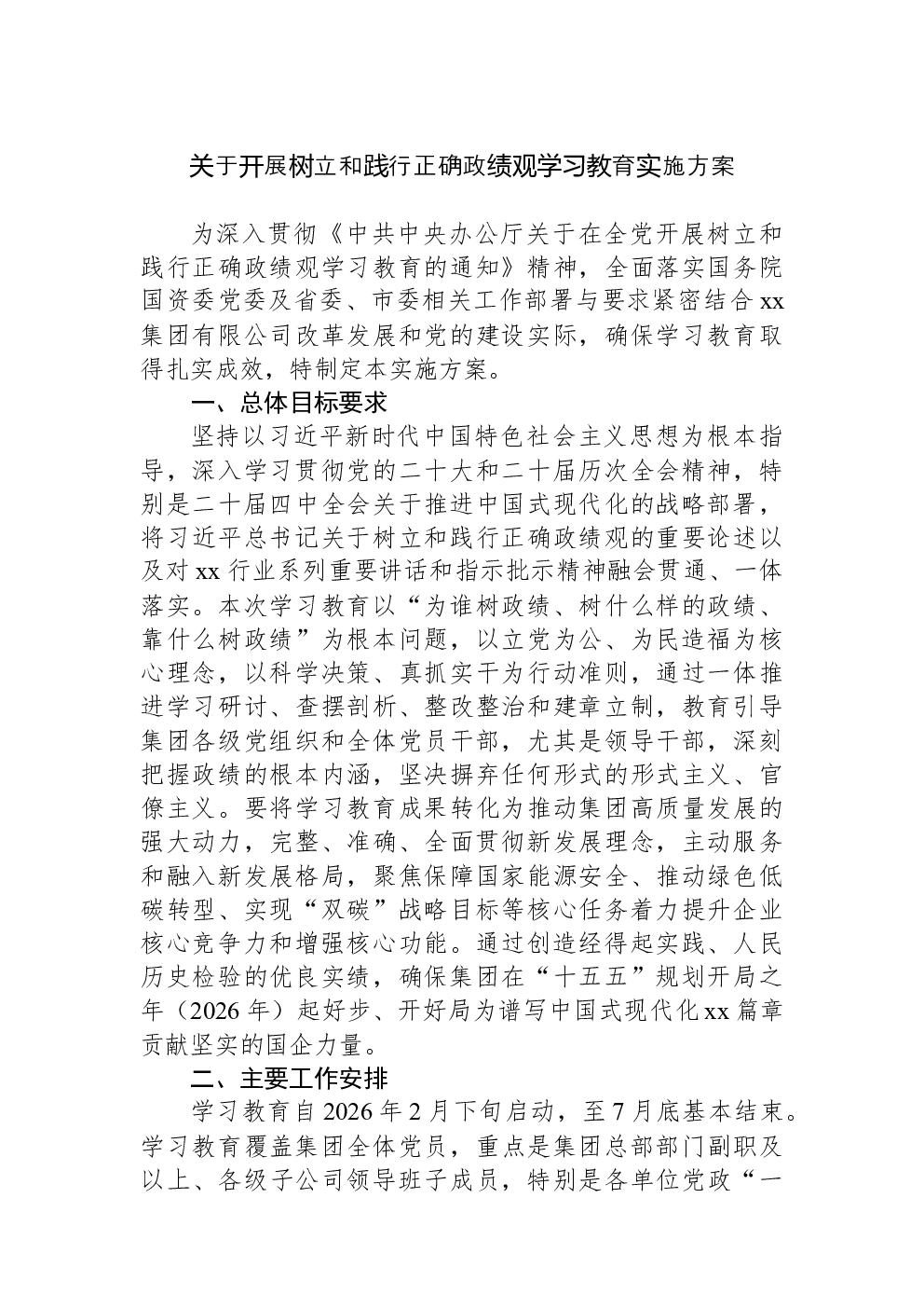 关于开展树立和践行正确学习教育实施方案
