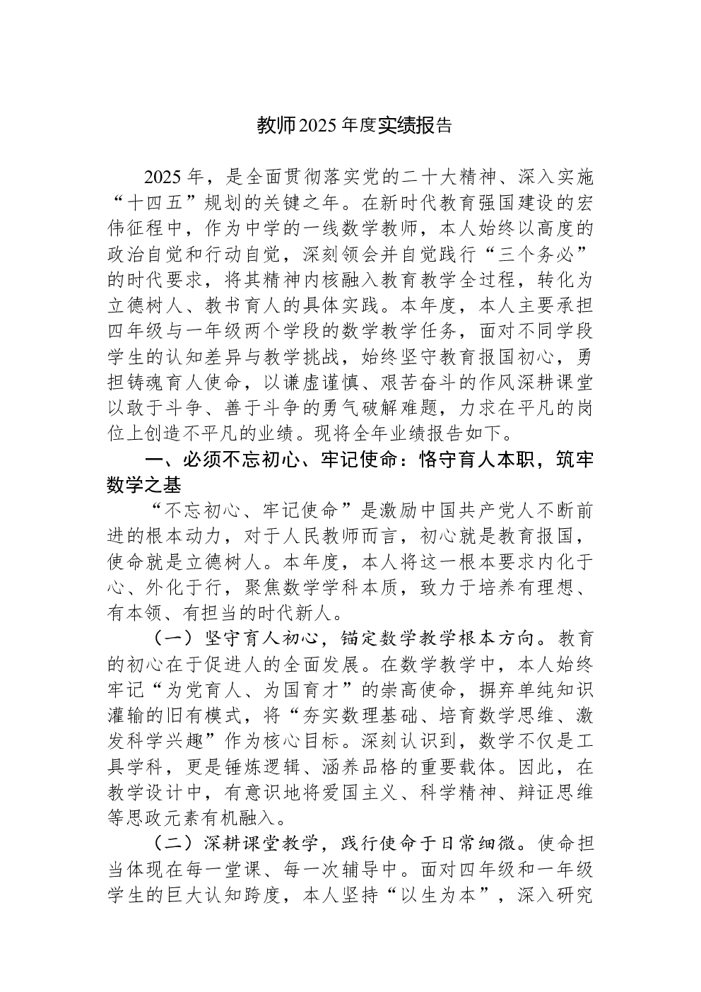 教师2025年度实绩报告