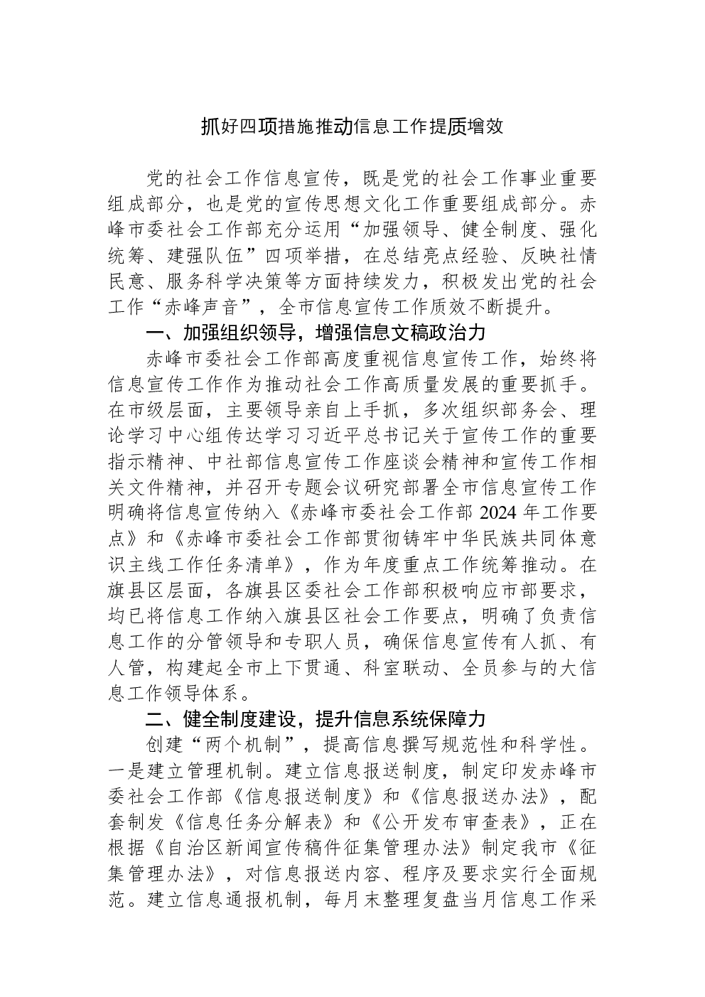 抓好四项措施推动信息工作提质增效