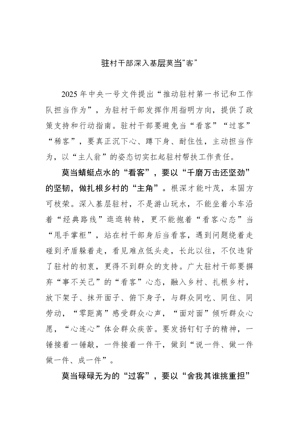 驻村干部深入基层莫当“客”