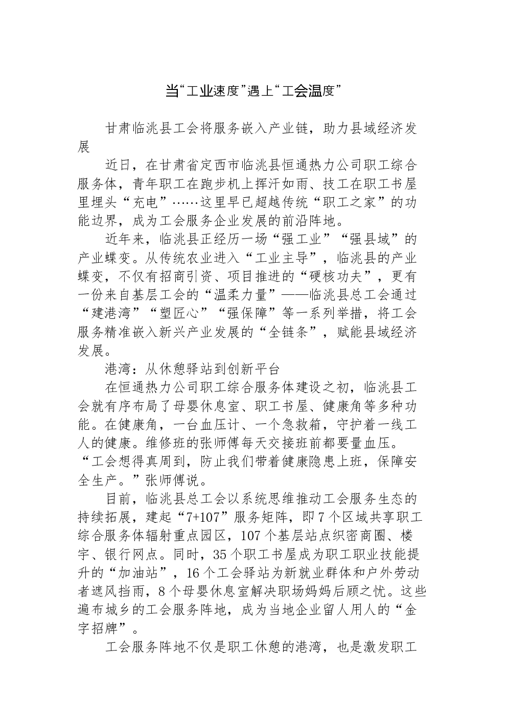 当“工业速度”遇上“工会温度”