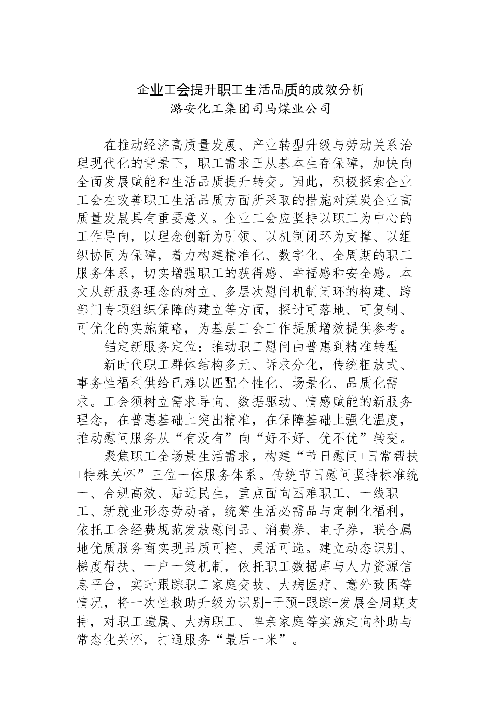企业工会提升职工生活品质的成效分析