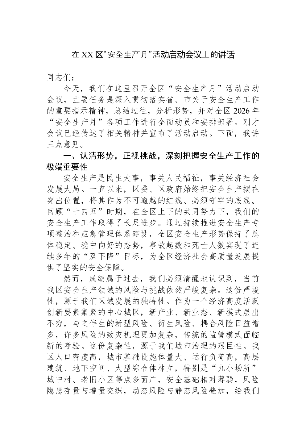 在XX区“安全生产月”活动启动会议上的讲话